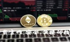 COBO钱包app下载官网：安全、便捷的数字货币管理