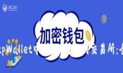 如何将tpWallet中的TRX转移到交易所：全面指南