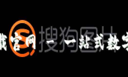 CGPay钱包下载官网 - 一站式数字货币管理平台