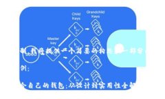 由于篇幅限制，我将提供一个简要的构思和一部