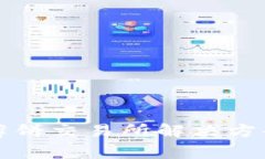 tpWallet打不开薄饼交易所解决方案及常