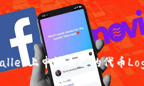 如何在tpWallet上申请自己的代币Logo：完整指南