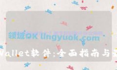 如何下载tpWallet软件：全面指南与最佳