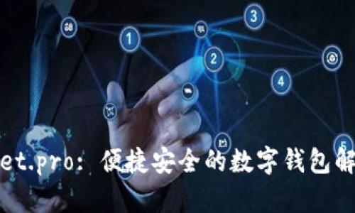 tpWallet.pro: 便捷安全的数字钱包解决方案