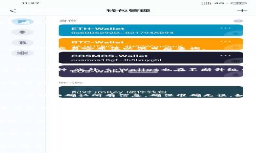    如何使用tpWallet进行币转移：详细指南  / 
 guanjianci  tpWallet, 转币, 加密货币, 数字钱包  /guanjianci 

引言
随着数字货币的迅猛发展，越来越多的人开始接触和使用加密货币钱包。tpWallet作为一种流行的数字钱包，因其简单易用而受到许多用户的青睐。本文将深入探讨如何使用tpWallet进行币转移的具体步骤，以及在转币过程中可能遇到的问题和解决方案。通过对tpWallet的全面分析，我们希望能够帮助用户更好地理解和使用这一工具，让他们在加密货币的世界中游刃有余。

tpWallet概述
tpWallet是一款支持多种加密货币的数字钱包，用户可以通过它方便地管理、存储和转移各种数字资产。这款钱包具有用户友好的界面，采用安全的加密技术，确保用户的资产安全。无论是新手还是老手，tpWallet都能提供流畅的体验。

为什么选择tpWallet？
选择tpWallet有几个显著的优势。首先，它支持多种主流加密货币，包括比特币、以太坊、莱特币等，为用户提供了广泛的资产管理选择。其次，tpWallet提供了强大的安全性，保证用户资产不受黑客攻击和其他安全威胁。此外，tpWallet的用户界面，即使是技术小白也能轻松上手，快速找到自己需要的功能。最后，tpWallet也提供了良好的客户支持团队，当用户在使用过程中遇到问题时，可以及时获得帮助。

如何在tpWallet中完成币转移？
在tpWallet中完成币转移的步骤如下：

h41. 下载并安装tpWallet/h4
首先，你需要在你的智能手机或者电脑上下载并安装tpWallet应用程序。可以在官方官网下载可靠的版本，以确保安全性和完整性。安装完成后，打开应用程序并注册一个新账户，或者直接使用已有账户登录。

h42. 绑定钱包地址/h4
注册或登录后，第一步就是要为你的tpWallet绑定一个钱包地址。如果你已经有钱包地址，可以直接输入；如果没有，可以在应用内生成一个新的钱包地址。确保这个地址的安全性，不要轻易与他人分享，以保护自己的资产安全。

h43. 选择转移币种/h4
在tpWallet主界面，点击“转账”或“发送”按钮，选择你要转移的币种，比如比特币、以太坊等。确保你已在钱包中拥有足够的资产来完成此次转账。此外，在选择币种时，你也可以查看该币种的实时价格和交易记录，帮助你做出更好的决策。

h44. 输入接收地址/h4
在转账界面，输入接收方的地址。请务必仔细检查输入的地址是否正确，错误的地址可能导致无法找回资产。如果你是通过联系人转账，可以直接选择联系人，这样可以减少输入错误的可能性。

h45. 填写转账金额/h4
接下来，输入你想要转移的金额。tpWallet会根据当前的网络费用情况，显示相应的矿工手续费。请注意手续费的变动，因为不同币种的转账手续费可能会有显著差异。确保你已理解各项费用，以避免意外。

h46. 确认转账信息/h4
在完成以上步骤后，tpWallet会显示出所有的转账信息，包括币种、接收地址、金额和手续费等。务必认真核对这些信息，确认无误后再进行后续操作。

h47. 完成转账/h4
点击“发送”或“确认”按钮，等待系统处理你的转账请求。一般情况下，转账会在几分钟内完成，不过也有可能因为网络拥堵等原因导致延迟。你可以在交易记录中查看转账状态，并获得详细的交易哈希值以供日后查询。

转币中常见问题及解答

h41. tpWallet支持哪些加密货币？/h4
tpWallet支持的加密货币种类繁多，其中包括比特币（BTC）、以太坊（ETH）、莱特币（LTC）、瑞波币（XRP）等主流加密资产。用户可以在钱包中查看已支持的币种列表，以及如何添加未支持的币种。此外，tpWallet也在不断升级中，未来可能会支持更多的数字资产，用户可以关注其官方公告，获取最新的信息。

h42. 为什么转账时会出现手续费？/h4
在加密货币的转账过程中，手续费是不可避免的。手续费主要用于支付给矿工，以激励他们进行计算和确认交易。这笔费用不固定，会根据网络的拥堵情况而波动，当网络繁忙时，手续费可能显著上升，而在网络空闲时，手续费则会降低。此外，尊重矿工的劳动也意味着更快地确认交易。因此，了解手续费的构成，有助于用户在转账时做出更明智的选择。

h43. 我可以撤回已发送的转账吗？/h4
一旦你在tpWallet中确认并发送了转账请求，通常情况下是无法撤回的。这是由于区块链技术的不可变性，已确认的交易将记录在区块链上，无法被更改或删除。因此，在转账之前，一定要仔细确认所有信息，确保准确无误。如果不小心发送到错误的地址，唯一的解决方法可能是联系接收方，请求其归还资产，但这并不总是可行的。

h44. 如何确保我的tpWallet安全？/h4
为确保tpWallet的安全，用户应采取以下措施：首先，设置强密码并定期更新，避免使用容易猜测的密码；其次，启用双重认证功能，增加账户的安全性；第三，定期备份钱包，确保在设备丢失或损坏时能找回资产；此外，避免在不安全的网络环境下进行转账操作，防止信息被窃取；最后，定期查看账户的交易记录，及时发现异常情况并采取措施。

h45. 若转账出现失败，应该怎么办？/h4
如果在tpWallet中进行转账时出现失败，可以根据原因采取相应措施。首先，检查接收地址是否正确，若地址错误，需要重新发送；其次，查看网络手续费是否足够，若不足，也会导致转账失败。你可以在交易记录中找到失败交易的详情，以确认具体原因。此外，可以尝试提升手续费，再次发起转账请求，或者选择在网络繁忙时段外进行转账。

h46. tpWallet是否支持跨链转账？/h4
tpWallet的跨链转账功能取决于其最新版本的支持情况。通常情况下，主流加密货币的钱包在跨链转账方面会受到一定限制。如果用户希望进行跨链转账，可能需要借助去中心化交换平台或专业的跨链转账工具。目前，tpWallet致力于提升其功能，用户可以在官方渠道查看最新的功能更新，获取跨链相关服务的信息。

结语
tpWallet作为一款多功能数字钱包，给用户提供了便捷的转币方式。通过以上详细介绍，相信大家对如何使用tpWallet进行转币有了更深入的理解。在进行转币时，务必谨慎操作，确保通过安全的方法进行交易。如果在使用过程中有疑问，可以查阅相关帮助文档或直接联系tpWallet的客户服务，以获得更专业的解答和指导。