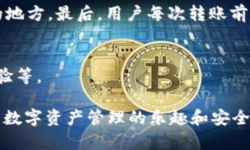    如何使用tpWallet生成和管理EOS账号的冷钱包  / 
 guanjianci  tpWallet, EOS账号, 冷钱包, 数字货币  /guanjianci 

 随着区块链技术的发展，越来越多的人开始关注数字货币的安全性。在各种数字货币钱包中，冷钱包因其出色的安全性而受到追捧。tpWallet是一款用户友好的数字资产管理工具，支持多种主流数字货币，包括EOS。如何使用tpWallet生成和管理EOS账号的冷钱包，成为了一个关注的焦点。在本篇文章中，我们将对tpWallet的冷钱包功能进行详细介绍，并解答与之相关的六个问题，以帮助用户更好地利用这个工具进行数字资产的管理。 

 什么是冷钱包？ 
 冷钱包是指完全离线的数字货币存储工具，与互联网没有直接连接。由于不与网络相连，冷钱包能有效防止黑客攻击以及各种网络犯罪，成为了许多数字货币持有者的首选。此外，冷钱包通常是通过生成私钥的方式进行操作，私钥会在离线环境中生成并存储，大大提升了资产的安全性。 
 在众多冷钱包中，硬件钱包和纸钱包是最为常见的两种形式。硬件钱包如Ledger和Trezor等设备，提供简单的操作界面和安全性，而纸钱包则是将密钥打印在纸上，完全离线保存。tpWallet则是一个软件钱包，其冷钱包功能为用户提供了安全保护，并且操作相对简单方便。 

 tpWallet的冷钱包功能介绍 
 tpWallet是一款多功能的数字钱包，不仅支持多种主流数字货币，还提供了冷钱包功能。通过tpWallet，用户可以生成EOS账号并将其私钥保存为冷钱包。用户可以在没有网络连接的情况下，利用生成的私钥来管理和转账数字货币，这意味着他们的资产将不易受到网络攻击的威胁。 
 具体来说，用户在tpWallet中可以方便地创建EOS账号，并设置相关的安全性选项，如多重签名机制等。同时，tpWallet提供了备份功能，以确保用户在设备丢失或损坏的情况下，也能安全找回其资产。通过这些功能，tpWallet有效地提升了用户管理EOS账号的安全性。 

 如何在tpWallet上生成EOS账户 
 在tpWallet上生成EOS账户的步骤非常简单，用户只需下载并安装tpWallet应用程序，随后按照以下步骤进行操作。 
 第一，用户需注册tpWallet账户，在完成注册后，用户可选择“创建新的钱包”，这时系统会引导用户生成钱包的私钥和助记词。 
 第二，用户需妥善保存生成的私钥和助记词，确保其不会遗失或被窃取。建议将其保存在安全的地方，并最好以多种形式备份。 
 第三，接下来，用户可以在tpWallet中选择“创建EOS账户”，系统会提示用户输入账户名称。此时需要注意的是，账户名称必须符合EOS的命名规则，通常以小写字母和数字组成，并且长度在12个字符以内。 
 第四，确认信息无误后，点击“确认”按钮，系统将完成EOS账户的创建。因此，用户在tpWallet中便可以开始使用新生成的EOS账户进行操作。 

 tpWallet如何管理EOS冷钱包？ 
 一旦用户在tpWallet中生成EOS账户，便可以通过冷钱包进行安全管理。用户可以在离线情况下，通过tpWallet的冷钱包功能进行备份、转账和查询资产等操作。下面将详细介绍如何管理这些功能。 
 备份是管理EOS冷钱包的重要一环，用户需要定期备份其私钥和助记词，以防止设备损坏或丢失造成的损失。tpWallet提供了自动备份的功能，用户可以在设置中选择开启此功能，确保所有的数据都有备份。 
 在进行转账时，用户需确保离线和在线的安全，比如在网络安全的环境下创建转账，然后在网络条件受控的情况下执行交易，确保私钥不被泄露。tpWallet的冷钱包功能可以在产生交易的同时，自动地生成签名，进一步提高转账的便利性和安全性。 
 查询资产亦是管理EOS冷钱包的基本功能之一，通过tpWallet的界面，用户可以方便地查看其EOS账户中的资产和交易记录。虽然在离线状态下无法实时查询，但是可以选择在安全的环境中进行操作，确保信息安全。 

 使用tpWallet冷钱包的优势和劣势 
 尽管tpWallet的冷钱包功能具备多项优点，但也存在一定的劣势。 
 优势方面，首先，tpWallet的冷钱包为用户提供了便捷的操作界面，使得生成和管理EOS账户的过程非常简单。此外，冷钱包的安全性十分可靠，几乎不受黑客攻击的威胁。 
 其次，tpWallet支持备份功能，确保用户在意外情况下能找到资源。多线程的异步操作也能够改善用户体验。 
 然而，劣势同样不可忽视。由于冷钱包操作需要离线进行，用户在进行任何交易前必须确保产品的安全和私钥的安全。这个过程在某种程度上比较繁琐，尤其对于初学者来说。此外，若用户遗失了私钥和助记词，其资产将面临无法找回的风险。 

 相关问题解答 

 1. tpWallet的支持币种有哪些？ 
 tpWallet不仅仅支持EOS，还支持多种主流数字货币，包括比特币（BTC）、以太坊（ETH）、莱特币（LTC）、瑞波币（XRP）等。它的多链支持使得用户可以在一个平台上管理不同的资产，提高了管理的效率。而且，不同币种之间的转账也大大简化了交易过程，用户可以选择在同一个钱包中进行资产的兑换。即使是新手用户，也可以轻松上手。 

 2. 如何确保tpWallet的安全性？ 
 tpWallet拥有多个安全机制以确保用户资产的安全。首先，私钥生成在本地，不会被上传至云端，防止第三方窃取。其次，tpWallet支持多重签名功能，用户在交易时需要通过多个签名来验证身份。此外，用户还可以设置二次密码、指纹识别等功能，进一步增强安全性。 

 3. 冷钱包与热钱包的区别是什么？ 
 冷钱包与热钱包的主要区别在于连接网络的状态。冷钱包完全离线，减少了黑客攻击的可能性，而热钱包通过网络与区块链连接，便于随时进行交易。虽然冷钱包提供更高的安全性，但在使用时需要比热钱包多一步操作。选择冷钱包还是热钱包，应根据用户的使用场景和安全需求做出决策。 

 4. 如何恢复丢失的tpWallet账户？ 
 如果用户不小心丢失了tpWallet账户信息，通常可以通过助记词进行恢复。助记词是生成钱包的一组随机词语，使用这些词语可以重建您的账户和私钥。因此，用户在新创建钱包时务必妥善保存助记词，并避免在不安全的环境下输入。转账时，请确保使用设备安全、网络安全。 

 5. 在使用tpWallet时，有哪些操作需要注意？ 
 在使用tpWallet进行资产管理时，有多个注意事项。首先，用户在注册账户和生成私钥时，应注意使用强密码，并保证其不被他人知晓。其次，在备份信息时，须选用可靠的储存介质，避免将其保存在易损坏的地方。最后，用户每次转账前均应仔细核对交易信息，以确保资产不被误转。 

 6. 如何选择适合自己的数字钱包？ 
 选择适合自己的数字钱包需根据使用需求进行评估。如若此钱包需频繁进行交易，热钱包可能更为便利；反之，若注重安全性，则应选择冷钱包。用户在选择钱包前需要考量其支持的币种、安全措施、用户体验等。 

 综上所述，tpWallet的冷钱包功能为EOS账号的生成和管理提供了一个安全、便捷的工具，但在使用过程中的安全意识和备份措施同样至关重要。希望本篇文章能帮助到广大用户在tpWallet中充分体验到数字资产管理的乐趣和安全。 