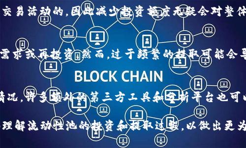    如何安全高效地提取tpWallet的流动性池(LP)资产  / 

 guanjianci  tpWallet, 流动性池, 加密货币, 资产提取  /guanjianci 

 在加密货币的世界中，流动性池（LP）是一种重要的投资和交易媒介，尤其在去中心化交易所（DEX）中尤为突出。tpWallet作为一个流行的数字钱包，它同样支持用户参与流动性池的投资。因此，本文将详细介绍如何从tpWallet中提取LP资产，确保用户可以安全、高效地完成这一操作。同时，我们也会解答一些相关问题，以帮助用户更好地理解这一流程。

 什么是tpWallet？
 tpWallet是一款用户友好的数字钱包，支持多种加密货币的存储、管理与交易。其设计旨在为用户提供安全、便捷的资产管理体验。tpWallet不仅支持传统的代币存储，还允许用户参与流动性池（LP）的投资，以获取更多的收益。这一功能使得tpWallet受到了越来越多投资者的青睐。

 流动性池（LP）是什么？
 流动性池是去中心化金融（DeFi）中一个重要的概念。流动性池由多种加密货币组成，任何用户都可以将他们的数字资产存入池中，提供交易对所需的流动性。作为回报，流动性提供者（LP）将获得交易手续费和可能的流动性激励。这种机制有助于确保去中心化交易平台的流动性，进而提升用户的交易体验。

 提取LP资产的步骤
 提取tpWallet中的流动性池资产的步骤可以简单概括为以下几个部分：

 **1. 打开tpWallet**：首先，确保你已经下载并安装了tpWallet，并用你的钱包地址登录。 

 **2. 进入流动性池部分**：在主界面中，找到“流动性池”或相应的选项，点击进入。 

 **3. 查看你的流动性池投资**：在流动性池页面，你将看到你所有参与的流动性池及其收益情况。这些信息包括你当前投资的项目、所持金额与当前价值等。 

 **4. 选择要提取的资产**：在流动性池列表中，选择你希望提取的LP资产，点击“提取”或“撤回”按钮。 

 **5. 输入提取金额**：系统会要求你输入想要提取的金额。请确保你了解每一个交易对的提取限制及手续费情况，以免造成损失。 

 **6. 确认提取**：在确认提取前，请再次检查所有输入的信息，确认无误后点击确认按钮，系统将处理你的请求。

 **7. 查看交易状态**：完成提取后，你可以在交易历史中查看提取状态。如果状态为“成功”，你的资产已经被安全提取。

 提取LP资产时需要注意什么？
 在提取流动性池资产时，用户需注意以下几个方面：

 **1. 手续费**：每次提取行为都涉及一定的手续费，特别是在高峰期，手续费可能显著增加。因此，建议用户在低手续费时段进行提取。 

 **2. 最小提取限制**：部分流动性池对提取金额设定了最小限制。在提取时务必查看这些规定，避免因未达到要求而无法成功提取。 

 **3. 时机选择**：市场价格波动可能会影响你的决策。在提取之前，可以结合市场行情，选择最佳时机，以获得更多的收益。

 **4. 安全性**：提取过程应在安全的环境下进行，避免在公共Wi-Fi和不安全的设备上操作，以防止资产被盗用。 

 **5. 私钥保护**：保证钱包私钥的安全性是任何加密货币用户的重要责任。务必避免将私钥分享给他人，以保护投资成果。

 提取LP资产的常见问题解答

 问题1：提取LP资产后，流动性池中的投资是否会减少？
 提取LP资产后，流动性池中的投资会减少。每次提取操作都会直接影响你在流动性池中的份额和收益。如果你提取了部分资产，那么你剩下的资产与流动性池中的供给关系会发生相应变化。此外，提取的部分资产将不再参与流动性池的收益分配。因而，有必要在提取前仔细斟酌，以保证你能满足自身的流动性需求。

 问题2：提取LP资产有什么风险？
 提取LP资产的风险主要包括但不限于手续费风险、滑点风险和市场波动风险。手续费风险是指在高交易量时段提取资产可能遭遇的高额手续费。滑点风险是指在执行交易时，因流动性不足导致你得到的价格不同于预期的价格。此外，市场波动可能造成你在提取时的资产价值下降，因此在提取资产前，建议用户先评估市场情况，选择合适的时机以减少潜在的损失。

 问题3：如何提高在tpWallet中提取LP资产的效率？
 提高提取流动性池资产的效率，用户可以采用以下策略。首先，选择流动性较高的交易对，这样在提取时遇到阻力的可能性较小。其次，关注交易手续费，尽量在手续费较低的时段进行提取。在进行提取操作之前，做好市场调研和分析，选择最佳的时机和提取金额，也将提高提取的成功率。此外，也可以通过减少提取次数，集中提取资产，这样不仅能节省手续费，还能提高流程的效率。

 问题4：提取LP资产后，长期投资是否会受影响？
 提取LP资产后，长期投资的收益可能会受到影响。如果提取的额度较大，可能会削弱在流动性池中的参与程度，进而降低长期收益。此外，流动性池的收益是基于资产的资产量和市场交易活动的，因此减少投资额度无疑会对整体收益产生负面影响。因此，用户在提取资产时需要权衡长短期收益，并确保自己的投资策略符合长期目标。

 问题5：定期提取LP资产是否合理？
 定期提取LP资产的合理性主要取决于个人的风险承受能力和市场状况。如果用户选择定期提取资产，可以帮助降低市场波动带来的风险，并确保有一部分流动资金可用来满足日常需求或再投资。然而，过于频繁的提取可能会导致手续费的增加，且可能错失更高的市场收益。因此，用户可根据自身的财务状况、目标和市场动态选择适合的提取频率。

 问题6：如何跟踪tpWallet中的LP资产变化？
 跟踪tpWallet中的LP资产变化，用户可以通过进入流动性池页面来查看当前的投资状态和收益情况。同时，tpWallet提供了交易历史功能，用户可以通过该功能查看每次资产进出情况。许多额外的第三方工具和分析平台也可以帮助用户更为细致地分析加密资产的表现，用户可根据需求选择合适的工具进行跟踪。此外，用户还可以设置资产的提醒功能，以便在价格变动、收益达到某一阈值时及时做出反应。

 总结而言，从tpWallet中提取流动性池资产的过程并不复杂，但必须遵循一定的步骤和策略，以确保提取活动的安全性和高效性。同时，通过对常见问题的解答，用户能够更加深入地理解流动性池的投资和提取过程，以做出更为明智的投资决策。