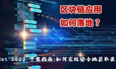 tpWallet 2023 下载指南：如何高效安全地