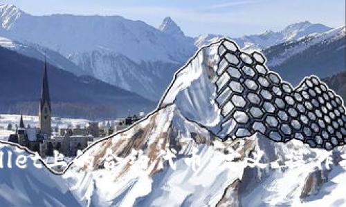 全面解析tpWallet上的合约代币：定义、操作指南与风险管理