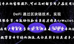    tpWallet闪兑方法详解：让你轻松完成