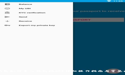 小狐狸钱包如何导入钱包地址？详细操作指南与常见问题解答