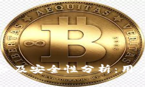 tpWallet客服服务及安全性分析：用户需知的注意事项