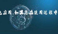    苹果手机 TP Wallet 下载失败的解决方