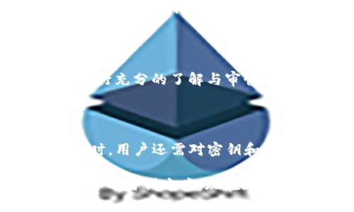 titlatpWallet中国大陆用户无法使用的原因及解决方案分析
tpWallet, 中国大陆, 用户, 解决方案/guanjianci

在数字支付逐渐成为主流的今天，tpWallet也因其便捷的使用体验受到广泛欢迎。然而，近来有很多用户反映，tpWallet在中国大陆无法正常使用。这一现象引发了许多用户的困惑和讨论。本文将深入分析tpWallet中国大陆用户无法使用的原因，并探讨解决方案。

tpWallet简介
tpWallet是一款基于区块链技术的钱包应用，主要用于加密货币的存储与交易。用户可以在tpWallet中方便地管理多种加密资产，并进行快速交易。随着区块链技术的不断发展，tpWallet提供了更加安全和便捷的资产管理解决方案，吸引了大量用户。

tpWallet在中国大陆无法使用的原因分析
tpWallet中国大陆用户无法使用的现象主要与以下几个因素有关：

1. **监管政策变化**：近年来，中国对数字货币及相关服务的监管政策日益收紧。政府出台了一系列法规，限制或禁止某些加密货币交易和钱包服务的开展，以维护金融安全和避免风险。这导致许多外国钱包服务在中国大陆无法正常运作。

2. **技术限制**：部分数字钱包在中国大陆的网络环境中受到限制，可能存在无法正常访问或下载的问题。在某些情况下，应用商店可能也会因政策原因下架相关应用，导致用户无法使用。

3. **用户协议问题**：tpWallet在其用户协议中可能规定了特定国家或地区的使用限制。在中国大陆地区的用户如若不幸涉及这些条款，将会被限制使用。用户在注册时可能并未充分阅读相关协议，导致使用中出现问题。

4. **安全性问题**：由于中国大陆的网络安全法规较为严格，tpWallet的某些功能在合法性方面存在疑虑。为了遵守当地法律，tpWallet可能被迫关闭对该地区用户的服务。

如何应对tpWallet无法使用的情况
面对tpWallet在中国大陆无法使用的情况，用户可以采取以下几种应对措施：

1. **选择国内合规的钱包应用**：为避免因政策问题而无法使用，用户可以选择在中国大陆合规的数字钱包应用。这些钱包通常会遵守当地法律法规，有助于保护用户的资金安全。

2. **寻求技术支持**：若用户在使用tpWallet过程中遇到问题，可以尝试联系其官方客服，通过邮件、在线咨询等方式获得帮助。官方可能会对特定问题给出解决方案或替代服务。

3. **关注政策变化**：用户可以定期关注中国对数字货币及钱包应用的政策变化，以便及时调整自己的投资策略和应用选择。这有助于用户在合规的情况下保护其资产。

4. **使用VPN等工具**：尽管使用VPN等工具可能存在一定风险，但有些用户为了跨越地区限制选择使用这些工具。然而，这样的行为有可能违反当地法律，用户需谨慎考虑其合法性。

tpWallet的替代方案
虽然tpWallet在中国大陆面临使用限制，但市场上还有许多其他数字钱包可供选择。以下是一些推荐的替代方案：

1. **火币钱包**：火币是中国最大的数字资产交易平台之一，其钱包应用提供了安全、便捷的数字资产管理功能。作为合规钱包，用户在使用时可降低政策风险。

2. **OKEx钱包**：OKEx同样是全球知名的数字货币交易所，其钱包服务同样受到较高的认可。用户可以在这里安全存储和交易多种加密货币。

3. **BTC钱包**：对于仅有比特币投资需求的用户，可以选择专注于比特币的钱包应用，这样能够在合规的基础上更好地进行资产管理。

4. **区块链钱包**：这是一款多合一数字钱包，可以支持多种加密资产。其用户界面友好，是许多新手用户的选择。

tpWallet未来发展展望
尽管tpWallet当前在中国大陆用户无法使用，但从整体的市场发展来看，数字钱包应用的前景依然广阔。以下是其未来发展的几个趋势：

1. **合规性加强**：未来，tpWallet等钱包服务可能将更加强调合规性，努力与各国政府的法规对接，以确保合法运作。

2. **用户体验提升**：为了吸引用户，tpWallet在用户体验上也可能不断进行，如提升应用速度、简化操作步骤等。

3. **新技术应用**：随着区块链技术的不断演进，tpWallet也有可能集成更多新兴技术，如智能合约、跨链功能等，为用户提供更加强大的服务。

4. **市场教育**：提供用户教育，帮助用户了解数字资产的风险和管理方式，将有助于提高用户的粘性和满意度。

可能相关问题

1. 为什么tpWallet无法在中国大陆使用？

tpWallet无法在中国大陆使用的主要原因与中国对数字货币及相关业务的限制政策有关。中国政府加强了对加密资产的监管，禁止部分数字货币交易及相关服务。为了遵守当地法规，tpWallet不得不停止或限制该地区用户的使用。此外，由于网络安全等技术原因，用户在下载或访问tpWallet时也可能遭遇障碍。

2. tpWallet是否有可能恢复在中国的服务？

tpWallet恢复在中国的服务取决于中国政策的变化及其与监管机构的合作。如果未来中国政府放宽对数字货币行业的监管，tpWallet有可能重新进入市场。不过，用户需要时刻关注政策变化，以确定未来的发展方向。

3. 用户如何安全存储和管理加密资产？

用户安全存储和管理加密资产的关键在于选择安全、合规的钱包应用。例如，可以选择本地合法的数字钱包。此外，用户还应定期备份钱包，启用多重身份验证等安全措施，以保护其资产不受黑客攻击或失丢的风险。

4. 在中国大陆有哪些替代的数字钱包应用？

在中国大陆用户可以选择的替代数字钱包应用有火币钱包、OKEx钱包、BTC钱包以及区块链钱包等。这些应用均为合规钱包，且运行稳定，为用户提供了多样化的服务选择，确保用户在此环境下能合法、安全地管理其加密资产。

5. 使用VPN是否安全？会产生法律风险吗？

使用VPN属于跨越地域限制的手段，但在中国使用VPN需要注意法律风险。根据中国的法律法规，某些VPN服务可能被视为非法，因此使用之前应进行充分的了解与审慎考虑。如果用户在使用的过程中涉及到违规行为，可能会面临法律后果。

6. tpWallet用户的资产安全如何保障？

tpWallet用户的资产安全保障依赖于其自身的管理措施。在无法使用tpWallet后，用户应尽快了解并转移自己的资产至其他合规的钱包应用。同时，用户还需对密钥和密码进行妥善管理，以防止被盗窃或遗忘。定期审查资产状况和使用新技术保障安全性也是必要的策略。

综上所述，tpWallet在中国大陆无法使用的现象反映出当前数字货币行业的复杂性，用户在管理其数字资产时需要保持警惕，积极寻找合规且安全的替代方案。现在正处于数字转型的阶段，用户应随时关注行业动态，以便灵活应对未来的变化。