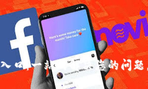 tpWallet客服入口：一站式解决您的问题，轻松获取帮助