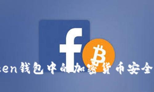 :如何将Intoken钱包中的加密货币安全转账至银行卡