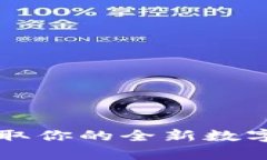 tpWallet手机版下载：获取你的全新数字