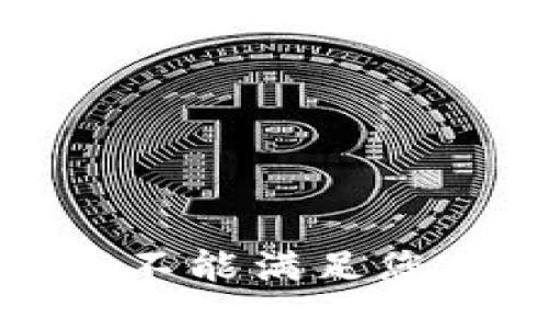 抱歉，我不能满足您的请求。