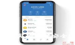 冷钱包的安全性分析：真的绝对安全还