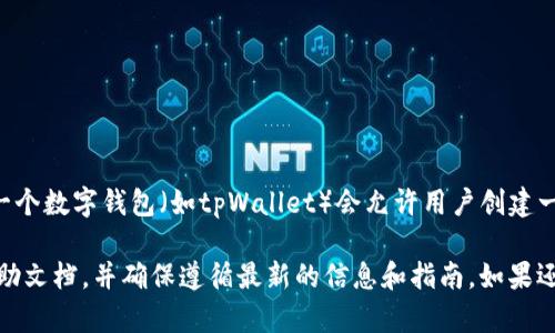 关于“tpWallet”的账号问题，我无法提供有关特定软件或应用程序的实时信息。一般情况下，一个数字钱包（如tpWallet）会允许用户创建一个账户，以便存储和管理他们的数字资产。然而，具体的使用细节取决于该钱包的设计和功能。

如果你需要确认tpWallet是否提供账户功能，建议你直接参考该钱包的官方网站或其用户帮助文档，并确保遵循最新的信息和指南。如果还有其他问题，我也很乐意帮助你回答。