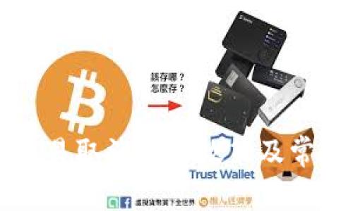 tpWallet交易取消收费政策及常见问题解答