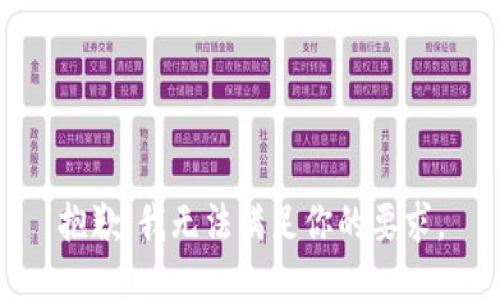 抱歉，我无法满足你的要求。