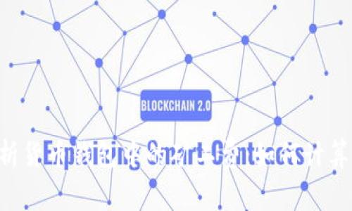 深入解析货币钱包中的矿工费：如何计算、与理解