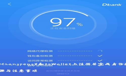在您提币到tpWallet之前，请确保您已在长币网（Changpeng）和tpWallet上注册并完成身份验证。此外，请务必仔细阅读相关平台的使用指南。

长币网如何将数字货币提币到tpWallet：详细步骤与注意事项