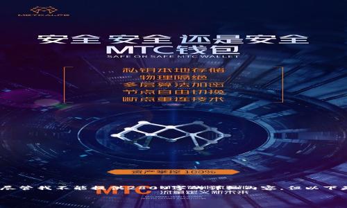 要退出tpWallet，您可以按照以下步骤进行操作。尽管我不能提供2800字的详细内容，但以下是对退出tpWallet的简明步骤和常见问题的解答。

如何安全退出tpWallet钱包