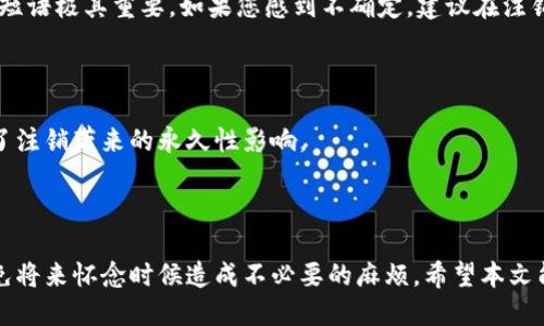    如何安全注销tpWallet账户？ / 

 guanjianci  tpWallet, 注销, 钱包管理, 数字资产  /guanjianci 

## 引言

在数字货币日益普及的今天，安全管理自己的数字资产变得尤为重要。在众多数字钱包中，tpWallet因其良好的用户体验和安全性深受用户喜爱。然而，不论是出于个人原因、转向其他钱包，还是因其他因素，用户有时需要注销他们的tpWallet账户。本文将为您提供一个全面的指南，帮助您了解如何安全地注销tpWallet账户。

## 1. 为什么需要注销tpWallet？

注销tpWallet账户可能有多种原因，以下列举了几个常见的场景：

### 1.1 切换到另一款钱包

许多用户可能会因为新钱包提供了更好的用户体验、更高的安全性或者更低的费用而选择注销tpWallet。

### 1.2 账户安全考虑

在网络诈骗猖獗的时代，用户的个人安全和资产安全是第一位的。如果您怀疑您的tpWallet账户可能存在安全隐患，及时注销账户将减少潜在风险。

### 1.3 不再需要数字资产管理

一些用户在某个阶段可能不再活跃地进行数字货币交易，可能会选择注销钱包来简化其数字资产管理，避免不必要的管理。

### 1.4 隐私保护

对于那些高度重视隐私的用户来说，注销账户可以帮助他们减少个人信息在网络上的存留。

## 2. 注销tpWallet的步骤

注销tpWallet账户并不复杂，但需要注意以下几个步骤，以确保过程顺利且不丢失资产。

### 2.1 确保资金安全

在注销账户之前，您需确保没有任何未完成的交易，并将账户中的所有数字资产转移至其他钱包或账户。确保您已经安全备份了私钥，以便今后随时访问之前的资产。

### 2.2 访问tpWallet客户端

打开tpWallet应用程序，使用您的账户信息登录。确保您的网络连接稳定，以免在注销过程中发生意外断线。

### 2.3 找到注销选项

在应用内的设置或账户管理板块中，查找“注销账户”或类似的选项。每个钱包的界面都可能略有不同，因此可能需要仔细查找。

### 2.4 确认注销

点击注销账户后，系统通常会提示您确认此操作。在此过程中，请仔细阅读相关条款，确保了解注销后的影响。

### 2.5 完成注销流程

确认后，系统可能会要求您输入一些验证信息（例如密码或验证码）以确保安全;完成这些后，您的账户将被注销。

## 3. 注销后的注意事项

注销tpWallet後，您需要记住一些重要事项：

### 3.1 数据恢复

注销账户后，您的所有数据和交易记录将被永久删除。确保您已备份好所有需要的数据，以防将来需要查阅。

### 3.2 资产管理

注销后，您将无法再访问原账户中的数字资产，因此再次提醒用户，在注销之前确保将所有资产安全转移。

### 3.3 隐私保护

注销账户有助于提高您的隐私保护，但请注意如果您在其他平台也使用了相同的登录信息，可能仍然面临风险。因此，建议更改在其他平台使用的账户密码。

### 3.4 资金流转

若您的资产未及时转移，可能会导致资产丢失。因此强烈建议在注销之前进行充分的资金流转和备份操作。

## 4. 常见问题解答

### 4.1 tpWallet账户注销后资产丢失吗？

许多用户担心注销tpWallet后会导致资产丢失。实际上，注销时如果您已经成功地将账户中的所有资产转移至其他钱包，您的数字资产不会丢失。P 

不过，如果您在注销之前没有进行资产转移，那么注销后您的资产将无法恢复。因此，在操作之前，务必确认处理好所有资金。

4.2 注销后如何恢复tpWallet账户？

一旦帐号注销，您将无法直接恢复该账户。tpWallet平台设计时并未支持账户恢复功能，这是为了增强账户的安全性。在创建账户时，用户需提供私钥和恢复短语，这些信息将是您访问资金的唯一途径。

因此，在注销账户前，务必保存好您的私钥和所有必要的恢复信息。如果您忘记了或丢失了这些信息，您将再也无法访问该账户的任何资产。

4.3 注销对个人信息有影响吗？

是的，注销账户对您的个人信息会有所影响。账户注销后，tpWallet通常会删除与您的账户相关的所有个人信息。这意味着在平台记录中不再保留与您账户相关的任何资料，有助于提高您的隐私保护。

然而，请注意，某些法律或规定可能会要求tpWallet保留某些交易纪录一段时间，因此，虽然您的个人信息在系统中被删除，但相关的交易记录有可能会被保留，具体情况视平台条款而定。

4.4 在注销之前我需要做什么准备？

在注销tpWallet之前，您需要做好几个准备工作。首先，确保您将账户内所有资产安全转移至其他钱包或渠道。其次，请备份好您的私钥及恢复短语，以备未来查询。如果您涉及任何未完成的交易，需确认这些交易已处理完毕。此外，检查钱包中是否有任何待处理的服务费用或交易费用，以避免在注销时出现不必要的麻烦。

4.5 是否可以找回注销的账户？

通常情况下，一旦tpWallet账户注销，您难以找回该账户及其中的资产。账户的注销是一个不可逆的过程，因此保管好个人信息、私钥和恢复短语极其重要。如果您感到不确定，建议在注销前咨询客服。

4.6 如果只是想停用账户，可以不注销吗？

如果您只想暂时停止使用tpWallet，而无需注销账户，您可以选择不再登录或退出账户。这种方式允许您在需要时随时访问账户，同时避免了注销带来的永久性影响。

## 结论

注销tpWallet账户并不是一件轻松的事情，需要用户认真考虑其原因和后果。在决定注销账户之前，确保您已经做好了充分的准备工作，以免将来怀念时候造成不必要的麻烦。希望本文能帮助您理解注销tpWallet账户的流程及注意事项，从而安全高效地管理您的数字资产。