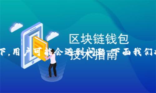 创建Cocos钱包是一个相对简单的过程，但在某些情况下，用户可能会遇到问题。下面我们将讨论创建Cocos钱包的步骤，常见问题，以及解决方案。

如何顺利创建Cocos钱包：步骤与常见问题解答