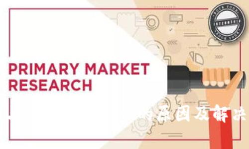 tpWallet与bk钱包不同步的原因及解决方案详解