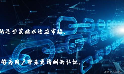 u钱包是否在2021年下架？全方位解析及用户反馈

u钱包, 2021年下架, 数字钱包, 支付工具/guanjianci

随着数字支付的兴起，越来越多的用户开始关注各种数字钱包的使用体验与安全吗。u钱包作为一个相对较为知名的数字钱包，曾经吸引了一大批用户。然而，随着技术的更新迭代，以及市场环境的变化，很多用户开始在网络上搜索与u钱包相关的信息，其中不乏对其是否在2021年下架这一问题的关注。

在本文中，我们将详细探讨u钱包是否真的在2021年下架，并分析其原因、用户反馈及未来发展。我们还将回答与u钱包相关的若干问题，帮助用户更全面地了解这个数字钱包产品。

u钱包的基本概况
u钱包是一款提供便捷支付服务的数字钱包，用户可以通过该平台进行线上购物、转账以及其他金融交易。u钱包支持多种支付方式，不仅仅限于银行卡，还包括第三方支付渠道。它的出现极大地方便了消费者的生活，使得移动支付成为一种新的消费方式。

u钱包在2021年是否下架？
在2021年，u钱包经历了一系列的变动，关于其是否真正下架的问题，答案并不简单。虽然在某些地区，u钱包的服务受到了限制，部分功能暂时无法使用，但并没有完全下架。资本市场的波动、政策的调整及用户需求的变化，都是导致其运营变化的重要因素。

具体来说，在2021年的某些时候，u钱包为了满足监管要求不得不暂停一些服务，同时对其产品进行了重大的升级和改进，以向用户提供更安全和高效的支付体验。因此，对于广大的用户来说，u钱包并不是完全下架，而是经历了调整。

u钱包下架的原因分析
u钱包在2021年面临的最大的挑战是政策法规的变化。随着国家对数字支付行业的监管力度加大，许多支付平台需要进行自我审查和整改。这使得u钱包不得不调整其运营方针，以确保其合法性和合规性。

其次，市场竞争加剧也是一个原因。在众多数字钱包争相投入市场的背景下，u钱包需要不断其产品和服务，以维持市场份额，从而导致了业务的部分收缩。

用户对u钱包的反馈
关于u钱包的用户反馈，褒贬不一。部分用户对u钱包提供的便利性表示赞赏，认为其在支付过程中的流畅体验相较于其他产品更具竞争力。然而，也有用户对此表达了质疑，特别是在服务不稳定的情况下，给用户带来了不便。

用户反馈大致分为几个方面：首先是界面体验和操作便捷性，许多用户称赞u钱包的用户界面友好，让人易于上手；其次是安全性问题，用户对数字钱包的安全性始终保持警惕，尤其是在经历数据泄露事件后，u钱包需要增强其安全防护意识；最后是客服支持，有用户反映距离客服支持的响应时间较长，期望能够迅速得到帮助。

u钱包的未来发展
随着数字支付行业的不断发展，u钱包的未来依然充满机遇与挑战。首先，随着技术的进步，尤其是区块链和人工智能的发展，u钱包需要不断适应新时代的支付需求，提升其服务功能和支付安全性。

其次，u钱包可以通过扩展其合作伙伴，增加更多的第三方支付渠道，以提升用户的选择空间。同时，开展针对性推广，以吸引更多用户的关注和使用，也是未来发展的一个重要方向。

可能相关问题Q</div>
              </div>
            </div>
          </div>
        </div>
      </div>
      <div class=