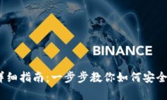 比特派安卓版下载详细指南：一步步教