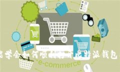 比特派钱包内部怎么打开网站比特派钱