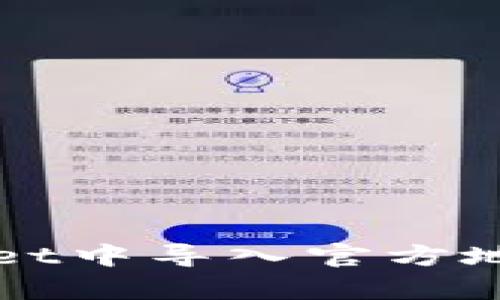 如何在tpWallet中导入官方地址并查看资产