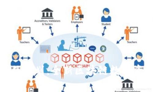 tpWallet粉丝计划：全新区块链数字资产管理体验