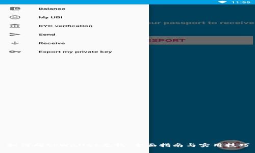 如何向tpWallet充钱：全面指南与实用技巧