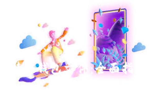 如何配置比特币钱包文件：全面指南与实用技巧