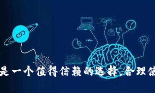   解决 tpWallet 无法安装的问题，轻松应对钱包应用安装难题 / 

 guanjianci tpWallet,钱包安装,安装问题,解决方案 /guanjianci 

在数字货币日益普及的今天，移动端钱包应用成为了许多用户管理和存储数字资产的重要工具。其中，tpWallet以其友好的用户界面和强大的功能受到广泛欢迎。然而，在某些情况下，用户在安装tpWallet时可能会遇到各种问题，比如无法安装、安装失败等。本文将为您详细介绍如何解决tpWallet无法安装的问题，并探讨相关的常见问题。

一、tpWallet无法安装的常见原因
首先，我们来分析一下导致tpWallet无法安装的几个常见原因：
1. **设备兼容性问题**：部分手机可能因为系统版本过低或者硬件不兼容，导致无法成功安装tpWallet。
2. **存储空间不足**：如果设备的存储空间不足，会导致tpWallet无法下载或安装。
3. **网络连接问题**：安装tpWallet需要稳定的互联网连接，如果网络不稳定，可能会导致下载中断或失败。
4. **应用市场的问题**：用户通过应用商店下载时，可能会遇到商店缓存问题或其它限制，导致无法下载安装。
5. **安全设定问题**：在某些情况下，设备的安全设置可能会阻止不明来源的应用安装，导致tpWallet安装失败。
6. **软件冲突**：如果设备上有其他与tpWallet相冲突的软件，可能导致安装失败。

二、解决方案概述
接下来，我们将逐步为您提供一些解决方案，帮助您顺利安装tpWallet。

1. 检查设备兼容性
首先，您需要确认您的设备是否支持tpWallet。查看tpWallet的官方网站或应用市场页面上的系统要求，确保您的手机操作系统版本符合要求。如果您的设备较老，可以考虑进行系统更新，升级至最新的操作系统版本以提升兼容性。

2. 清理存储空间
如果设备的存储空间不足，您可以通过以下方式清理存储空间：
- **删除不必要的应用**：检查手机中不再使用的应用，并将其删除。
- **清理缓存**：某些应用可能占用大量缓存，您可以前往设备的设置中清理缓存。
- **转移文件**：将照片、视频等大文件转移到云存储或外部存储卡中，以释放设备内存。

3. 检查网络连接
确保您的设备连接至稳定的互联网。如果您使用的是 Wi-Fi，确认网络信号强度良好；如果使用移动数据，确保数据连接正常且不受限制。
您还可以尝试重启路由器，或切换网络类型（如从Wi-Fi切换至移动数据），以寻找最佳的连接方案。

4. 重新启动应用市场
在某些情况下，应用市场的临时故障可能导致无法下载安装。您可以尝试以下步骤：
- **重启应用市场**：强制关闭应用市场，然后重新打开。
- **清除应用市场缓存**：前往设备设置，找到应用市场的缓存，进行清除操作。
- **尝试使用其他平台**：您也可以尝试通过官方网站下载APK文件，直接安装tpWallet。

5. 修改安全设置
您可能需要在设备的设置中调整安全设置，以允许安装来自未知来源的应用。通常在“设置”“安全”“未知来源”中进行相应设置。请注意，安装未知来源的应用存在风险，请确保您从可信之处下载。

6. 检查软件冲突
有时，您设备中的某些应用可能与tpWallet发生冲突。您可以尝试以下方法：
- **卸载可能导致冲突的应用**：如VPN、第三方安全软件等。
- **更新其他应用**：确保所有应用程序均为最新版本，以减少软件之间的冲突。

三、用户常见问题解答
除了上述解决方案，用户在安装tpWallet时还可能会有其他疑问。接下来，我们将深入探讨六个常见问题，并为您提供详细的解答。

问题一：我可以在非Android或iOS设备上安装tpWallet吗？
tpWallet通常设计为移动端应用，其中Android和iOS是最常用的平台。但是，某些情况下，开发者可能会推出可以在电脑上运行的版本，如通过模拟器进行安装。然而，这并不总是可行，尤其是对于特定的操作系统。建议用户访问tpWallet的官方网站，检查最新的支持平台。
对于想用电脑进行交易的用户，可以通过安装安卓模拟器如BlueStacks来间接在电脑上运行tpWallet。但请注意，使用模拟器可能存在一定的安全风险，务必从官方渠道下载相关软件。此外，模拟器的性能可能会影响tpWallet的体验，因此谨慎选择。

问题二：tpWallet是否支持多种数字货币的存储和交易？
tpWallet的主要功能之一是支持多种数字货币的存储和交易。用户可以在钱包中管理比特币、以太坊、波场等多种热门数字货币。钱包的多币种支持可以使用户更方便地进行交易和资产管理。
为了确保支持的币种不断更新，用户在使用tpWallet前可以查看应用内的支持币种列表。此外，tpWallet也会定期更新，以增加新币种的支持，并提高用户体验。
值得注意的是，不同币种的存储方式及交易费用可能会有所不同，有必要仔细阅读应用的相关说明，以便做好投资决策。

问题三：tpWallet的安全性如何？
tpWallet非常重视用户的资产安全，其安全性体现在多个方面：
- **私钥管理**：tpWallet采用非托管式钱包，用户的私钥只存储在本地设备中，而不在任何服务器上，有效降低了黑客攻击导致资产丢失的风险。
- **加密技术**：tpWallet的传输过程使用先进的加密技术，确保用户的交易信息不被窃听或篡改。
- **定期更新**：tpWallet会根据安全需求及时推送更新，修复已知漏洞，增强整体的安全性。
然而，无论tpWallet多么安全，用户在使用钱包时仍需保持警惕。确保下载官方版本，不要随意点击可疑链接，并设置复杂的密码。

问题四：安装tpWallet会影响我的设备性能吗？
tpWallet是一款设计良好的应用，其运行性能相对平稳。安装tpWallet并不会显著影响设备的整体性能，尤其是在现代设备上。
不过，旧款设备可能在运行多种应用时出现性能下降，这是由于其硬件性能的限制，通常会影响到所有应用的运行。同时，使用时注意不要打开过多的后台任务，以保证tpWallet的流畅使用。
如发现tpWallet运行缓慢，建议清理设备存储空间，或在设置中调整应用的权限和工作状态，以性能。

问题五：如何使用tpWallet进行交易？
一旦安装完成并设置好tpWallet，用户可以按照以下步骤进行交易：
1. **创建或导入钱包**：首次使用者可以创建新的tpWallet，也可以通过导入助记词等方式恢复已有钱包。
2. **添加资产**：用户需要在应用中添加所需交易的数字资产，具体操作步骤如下：点击“添加资产”按钮，选择支持的币种并进行确认。
3. **进行交易**：在相应的资产界面选择“发送”或“接收”选项，输入金额和接受地址，确认交易信息后一键提交。
4. **查看交易记录**：完成交易后，用户可以在主界面查看历史交易记录以及当前余额。
在整个交易过程中，确保网络连接稳定，并核对地址和金额，以避免因操作失误导致损失。

问题六：如果tpWallet出现故障，应该怎么办？
在使用过程中，如遇到tpWallet故障，可以尝试以下几种解决方案：
- **重启应用**：强制关闭tpWallet，然后重新启动。
- **更新应用**：确保tpWallet是最新版本，若出现故障，可能是由于软件bug，及时更新可以修复问题。
- **咨询客服**：如果问题依旧存在，建议通过tpWallet的官方支持渠道咨询，提供详细的故障信息以获得帮助。
除了以上方法，用户还可以在社区论坛中寻求同类情况的解决方案，不少经验丰富的用户会提供有价值的反馈。

总结起来，虽然在安装tpWallet时会遇到一些问题，但是通过以上的方法和解答，相信用户都能够顺利完成安装和使用。对于数字资产管理，tpWallet无疑是一个值得信赖的选择，合理使用和维护也能有效降低潜在风险。