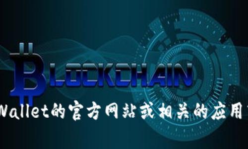 截至我的知识截止日期，tpWallet的最新版本信息可能会因时间而更新。为了确保您获得最新的信息，请访问tpWallet的官方网站或相关的应用商店页面。这通常是获取最新版本、更新日志和新功能的最佳方式。如果您有特定的问题或需要信息，请随时提问！