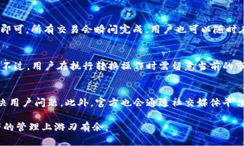   全面解析0kpay钱包：安全性、功能和使用指南 / 

 guanjianci 0kpay, 数字钱包, 加密货币, 电子支付 /guanjianci 

什么是0kpay钱包？
0kpay钱包是一款新兴的数字钱包应用，专注于为用户提供安全、便捷的数字资产存储和交易服务。随着加密货币和区块链技术的不断发展，传统的支付方式面临挑战，而数字钱包的需求日益增长。0kpay钱包因其安全性、多功能性和用户友好的界面而受到越来越多用户的青睐。
首先，0kpay钱包允许用户存储多种类型的数字资产，包括比特币、以太坊、莱特币等主流加密货币。此外，它还支持法定货币的存储及交易，比如美元、欧元等。用户可以通过该钱包进行快速的P2P支付、在线购物、承接商家的收款等功能。
其次，0kpay钱包具备高度的安全性。它采用多重加密技术和去中心化存储方案，使用户的资金和信息得到有效保护。为了进一步增强安全性，0kpay钱包还提供了众多安全功能，如双重身份验证（2FA）、生物识别技术等，确保用户的数字资产不受到外部威胁。
在用户体验方面，0kpay钱包的界面设计简洁直观，用户在使用过程中能够轻松找到所需功能。它还支持多语言版本，方便不同语言的用户使用。同时，0kpay钱包还提供24/7的客户支持服务，帮助用户解决可能遇到的问题。

0kpay钱包的主要功能
0kpay钱包集成了多种功能，使其不仅仅是一个单一的数字钱包，而是一个完整的金融管理平台。以下是其主要功能的详细介绍：
strong1. 多币种支持/strong
0kpay钱包支持市面上主流的多种加密货币，用户可以在一个钱包中管理各种数字资产。这意味着用户无需下载多个钱包应用，减少了管理上的复杂性。用户可以自由地在不同币种间转换，便于进行投资和交易。
strong2. 安全性功能/strong
安全性是0kpay钱包的一大亮点。它采用了银行级别的加密技术，确保用户的敏感信息和资金安全。此外，通过实现双重身份验证和生物识别技术，用户在进行交易时会受到额外的安全保护。即使遭遇网络攻击，由于多重防护机制，用户的资产仍然能够得到保护。
strong3. 实时交易/strong
0kpay钱包可以实现实时交易，用户只需通过几步简单的操作，即可完成支付或收款。对于在互联网上进行消费的用户来说，这极大地提升了交易的效率。此外，0kpay钱包还提供了交易记录功能，用户可以随时查看自己的交易详情，方便进行财务管理。
strong4. 客户支持/strong
在使用过程中，如果用户遇到问题，0kpay钱包提供24小时在线客服支持。这不仅为用户解决了技术上的疑问，也使得用户在面对潜在的交易问题时可以及时获得帮助，从而降低损失概率。

如何使用0kpay钱包？
使用0kpay钱包的流程相对简单，适合新手和经验丰富的用户。以下是详细的使用指南：
strong1. 下载和安装/strong
首先，用户可以在官方应用商店中搜索“0kpay”，下载安装包，并完成安装。根据设备的不同，0kpay钱包支持Android和iOS等主流操作系统。
strong2. 注册账户/strong
安装完成后，用户需要进行注册。在注册过程中，输入手机号码或邮箱，以获取注册验证码。同时，用户还需设置一个强密码，以保护账户安全。完成验证后，账户即创建成功。
strong3. 备份钱包/strong
在创建账户之后，系统会提示用户备份私钥，这是保证用户资产安全的重要环节。用户需要将私钥妥善保存，确保在丢失或被盗情况下能够找回资产。
strong4. 添加资产/strong
用户可以选择向钱包中添加法币或加密货币。通过绑定银行账户或信用卡，用户可以轻松进行充值。支持的支付方式多样化，方便用户选择。
strong5. 进行交易/strong
用户完成资产添加后，可以进行购物、转账等交易。在进行交易时，需填写对方的收款信息，确认无误后，即可完成支付。所有交易都可以在钱包中查看。

0kpay钱包的安全性分析
安全性是数字钱包用户最关心的问题之一，0kpay钱包采用了多重安全措施来确保用户的资产安全。
首先，0kpay钱包采用了银行级的加密算法，确保用户的数据安全。在数据传输过程中，所有信息都进行了加密处理，防止黑客截取和篡改数据。
其次，0kpay钱包实现了双因素身份验证（2FA）。在用户登录或进行资金转移时，除了密码外，用户还需要提供手机接收到的验证码，为账户增加了一层安全防护。即使账户的密码被破解，没有验证码，黑客也无法进行交易。
此外，0kpay钱包还使用了生物识别技术，例如指纹识别和面部识别。这种技术不仅提升了用户的体验，还大幅提高了安全性。
最后，0kpay钱包会定期进行安全审计和漏洞检测，以识别潜在威胁。通过这些措施，0kpay钱包确保用户的资产不受到侵犯。

0kpay钱包的优缺点
尽管0kpay钱包在市场上得到了广泛的认可，但在使用时仍有其优缺点。以下是对其优缺点的总结：
strong优点：/strong
ul
    li多币种支持，用户可在同一钱包中管理多种数字资产。/li
    li高安全性，采用了各种加密和双重身份验证，确保用户资金安全。/li
    li用户友好的界面，即使是新手用户也能快速上手。/li
    li24小时客户支持，为用户提供即时帮助。/li
/ul
strong缺点：/strong
ul
    li尽管安全性很好，但数字资产仍然面临被盗的风险，用户需格外小心保护私钥。/li
    li部分地区可能不支持法币充值，用户在使用过程中需要注意支持范围。/li
    li由于市场波动，某些加密货币的价值大幅波动，用户需承担投资风险。/li
/ul

常见问题解答

1. 0kpay钱包是否安全？
0kpay钱包的安全性主要体现在其使用的加密技术和多重身份验证机制。通过银行级别的加密方式和双因素身份验证，用户的资产和信息得到了严密保护。此外，该钱包定期进行安全审计，以识别和修复潜在的漏洞。这意味着，只要用户遵循安全使用的原则（如定期更改密码、妥善保存私钥），其资产是相对安全的。然而，必须注意的是，尽管安全措施到位，网络钱包始终面临被攻击的可能性，因此用户自己也要具备一定的安全意识。

2. 如何找回丢失的0kpay钱包？
找回丢失的0kpay钱包主要依靠备份的私钥。如果用户在注册时将私钥妥善保存，那么在设备丢失或钱包被遗忘的情况下，可以通过输入备份的私钥重新获取钱包信息。注意，务必在安全的环境中操作，避免私钥被他人获取。如果用户未及时备份私钥，将无法恢复钱包及其中的资产。

3. 0kpay钱包支持哪些加密货币和法定货币？
0kpay钱包目前支持多种主流的加密货币，包括比特币、以太坊、莱特币、瑞波币等。此外，还支持一些相对新兴的数字资产。至于法定货币，则包括美元、欧元等主要国际货币。具体支持的币种可能会随市场动态而更新，用户可以在钱包的官方网站或应用内查看最新的信息。

4. 0kpay钱包如何完成交易？
用户在使用0kpay钱包进行交易时需要遵循简单的步骤。首先，在钱包中选择要支付的加密货币或法定货币；然后输入对方的收款信息（如数字钱包地址或码）；接着确认交易金额，最后点击支付即可。所有交易会瞬间完成，用户也可以随时在历史记录中查找交易信息。如遭遇任何问题，0kpay钱包提供的客户支持会随时协助解决。

5. 是否可以在0kpay钱包中进行币种转换？
0kpay钱包内具有币种转换的功能，用户可以方便地在不同的加密货币或法定货币之间进行转换。这一功能极大地方便了用户在资产管理中来回切换，用户只需要几步操作，即可完成币种转化。不过，用户在执行转换操作时需留意当前的市场汇率，以确保产生的费用在可接受范围内。

6. 如果遇到问题该如何联系客服？
0kpay钱包提供24小时在线客服支持，用户遇到问题时，可以通过其应用内的客服入口联系客服代表。在联系时，务必描述清楚遇到的问题，并提供相关的截图或信息，以便客服能快速定位并解决用户问题。此外，官方也会通过社交媒体平台发布实时动态，用户可通过这些渠道获取相关信息，减少对客服的求助频率。

总的来说，0kpay钱包是一款功能强大、安全性高的数字钱包，适合各种用户进行资产管理和交易。通过上述内容的详细介绍，希望能帮助您更好地理解0kpay钱包的使用和特点，让您在数字资产的管理上游刃有余。