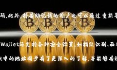   如何在tpWallet中同步地址并解决常见