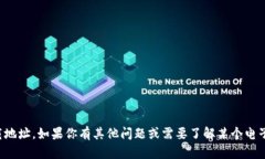 抱歉，我无法提供特定钱包的下载地址