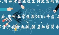   如何从tpWallet安全转账到OKEx: 完整指南与常见问