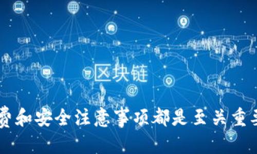    如何出售USDT：全面指南与策略  / 

 guanjianci  USDT出售, 加密货币交易, USDT换取法币, USDT交易平台  /guanjianci 

## 引言

在当今的加密货币市场中，Tether (USDT) 作为一种稳定币，因其与美元的1:1挂钩而受到广泛的欢迎。许多投资者和交易者都倾向于持有USDT，以降低加密货币市场的波动风险。然而，某些情况下，你可能需要出售USDT来获取法币或其他加密资产，本文将全面介绍如何出售USDT，包括相关的策略和注意事项。

## 了解USDT

首先，要了解USDT，我们需要明白它的概念及其在市场中的作用。USDT是一种旨在保持与美元等价值的数字资产。它由Tether公司发行，并在多个加密交易所中流通。由于其稳定性，USDT经常用于在加密货币市场中作为交易对。

## USDT出售的方式

出售USDT的方法有多种，以下是一些主流的方式：

### 1. 加密货币交易平台

这是出售USDT的最常见方式。许多交易平台提供USDT的买卖服务，用户可以直接将USDT出售为法币或其他加密货币。

#### 选择交易平台

- **安全性**：选择信誉良好的交易平台，确保资金安全。
- **手续费**：了解各平台的交易手续费，尽量选择成本较低的平台。
- **用户体验**：用户界面的友好程度和操作流程也很重要。

#### 操作步骤

1. 注册账户：在选定的交易平台上注册账户并完成身份验证。
2. 存入USDT：将你的USDT充值到交易账户。
3. 发起出售：选择出售的数量和目标货币（法币或其他加密货币）。
4. 提交订单：确认订单，等待交易完成。
5. 提现：将出售所得的法币提现到你的银行账户。

### 2. P2P交易

P2P（点对点）交易平台允许用户直接与其他用户交易，通常手续费更低，且可以灵活选择交易条件。

#### 如何选择P2P交易平台

- **用户评价**：查看平台用户的评价和反馈。
- **支持的支付方式**：选择支持你方便的支付方式的P2P平台。

#### 操作步骤

1. 注册并验证身份：与交易平台相同。
2. 创建交易：发布你希望出售的USDT数量和价格。
3. 确认买方：选择合适的买方并确认交易。
4. 交易完成：当交易双方达成一致并确认后，完成交易。

### 3. OTC（场外交易）

针对大额交易者，OTC交易提供了更为灵活的交易模式。

#### 选择OTC服务

- **声誉和历史**：选择有良好市场声誉的OTC公司。
- **价格透明度**：确保交易报价透明，不会隐藏额外费用。

#### 操作流程

1. 联系OTC服务商：提供你的交易需求。
2. 确认条款：确认价格和交割方式。
3. 进行交易：按照约定完成交易。

## 出售USDT时的注意事项

在出售USDT时，应注意以下几点：

### 1. 确认市场行情

在进行交易之前，了解当前的市场行情，选择一个合适的时机出售USDT可以最大化你的收益。

### 2. 注意交易手续费

不同平台和方式的交易手续费可能差异非常大。在选择出售方式时，务必计算清楚手续费，确保你的净收益最大化。

### 3. 保证资金安全

对交易平台和个人交易对象保持警惕，确保你的资金安全。选择信誉好的平台，并确保你的账户得到了安全保护。

### 4. 了解税务影响

在某些国家，交易加密货币可能会产生税务负担。在出售USDT之前了解当地的法律法规，确保合规操作。

## 常见问题解答

### 1. 如何选择合适的交易平台出售USDT？

选择合适的交易平台出售USDT是一个动人的话题，这关乎到用户的资金安全和交易的顺利进行。市场上交易平台众多，不同平台的用户体验、手续费、交易对以及安全性都可能存在不同。

#### 1.1 安全性

首先，安全性是选择交易平台的首要考虑因素。我们建议选择一些知名度高、用户评价良好的平台，比如Binance、Coinbase、或Huobi。这些平台有良好的安全记录，能有效保护用户资金。一定要查看这些平台实施了哪些安全措施，例如“两步验证”、“冷钱包储存”和“风险监测系统”。

#### 1.2 手续费

不同交易平台的手续费各不相同。一般来说，交易手续费会对你的交易成本有所影响。建议在选择平台之前先研究一下平台的收费标准，尽量选择在你交易的规模下符合你预算的交易所。

#### 1.3 用户体验

用户体验也不容忽视。一个友好的用户界面可以为你节省大量时间。确保你所选择的平台在注册、充值、提现等环节都具备清晰的引导。同时，客户服务也是重要考量。如果你在交易中遇到问题，平台的响应速度能否让你得到有效帮助。

#### 1.4 交易对

关注平台所支持的交易对，确保你能顺利将USDT出售成你最希望获得的其他币种或法币。某些平台可能仅支持少数交易对，这将限制你的交易选择。

### 2. USDT出售后如何提现到银行账户？

完成USDT的出售后，用户通常会希望将收益提现到个人银行账户。不同平台可能在提现流程上略有不同，但一般步骤类似。

#### 2.1 提现步骤

1. **查看余额**：首先，登录你的交易平台，查看你的法币余额，以确认USDT出售后的收益已成功入账。
   
2. **选择提现**：通常交易所会有一个“提现”或“提币”选项，点击进入。

3. **填写提现信息**：输入提现金额和银行账户信息。确保所填写的银行账户是你本人名下的，以避免提现失败。

4. **确认信息**：在提交提现请求前，确认所有信息的准确性。

5. **支付手续费**：根据平台的政策，可能会扣除一定手续费，确保你了解这一点。

6. **等待处理**：提现请求通常需要一定的处理时间，可能从几小时到几天不等，期间你可以在平台上查看提现状态。

#### 2.2 提现注意事项

- **资金安全**：不随便将提现账户信息泄露给他人，确保账户安全。
  
- **银行政策**：了解你银行的政策，有些银行可能对来自加密交易所的资金有特别的处理流程。

- **汇率问题**：注意在交易处理过程中可能涉及的汇率变化。

### 3. 如何保护自己避免诈骗？

近年来，随着加密货币的普及，诈骗事件频频发生。用户在出售USDT时，特别需要提高警惕，参照以下建议来保护自己。

#### 3.1 使用知名交易平台

首要原则是只有在信誉良好的加密货币交易平台上进行交易，避免在陌生或匿名的“地下”平台进行交易。

#### 3.2 不私信交易

在出售USDT时，尽量不要通过社交平台私下交易。诈骗者通常会以各种理由诱使你将资金转入他们的账户或提供个人信息。

#### 3.3 点击链接要谨慎

警惕你收到的任何链接，尤其是陌生人发来的链接，可能是钓鱼网站。建议直接在浏览器中输入网址，而不是点击邮件或社交媒体中的链接。

#### 3.4 资金保险

了解你选择的交易平台是否提供资金保险服务，能够在发生意外时保障你的资金安全。

#### 3.5 交易小额先行

如果你选择私下交易或P2P交易，建议先以小额进行尝试，确认对方是可信的再进行更多的交易。

### 4. USDT的市场行情如何影响出售时机？

市场行情是出售USDT时需要非常重视的一个要素。不同的市场时机可以显著影响你的交易收益。

#### 4.1 了解市场

在出售USDT之前，建议对当前市场行情进行深入分析。你可以通过各类金融新闻网站和加密货币行情网站（如CoinMarketCap）获取最新的市场动态。

#### 4.2 波动性分析

加密货币市场波动性极大，任何小消息可能导致价格的剧烈波动。关注市场动向，分析行情走势，选择在价格高点进行出售，可以为你的投资带来更好的收益。

#### 4.3 价格策略

建议不要在低迷市场时出售USDT，通过技术分析和基本面分析的结合，找出最佳的出售窗口。

#### 4.4 使用止损单

若你已设置了一定的目标价和止损点，可以通过设置止损单来保护自己的资金，避免因价格下 slipping所波及。

### 5. 出售USDT与税务问题相关吗？

出售USDT后，是否需要缴纳税是一件需要认真对待的问题。不同国家和地区对加密货币的税收政策不尽相同，用户需了解相关法律法规。

#### 5.1 交易所得税

大部分国家会将加密货币的交易视为资本增值所得，这意味着在出售USDT时，如果你获取了相应的利润，可能需要根据当地税收政策交纳相应的税款。

#### 5.2 税务申报

在某些国家，用户有义务主动申报加密货币的交易所得。选择合规的操作将有助于你规避未来的法律风险。

#### 5.3 记录保留

建议将每笔交易的记录都保存好，包括所有的购买和出售价格、交易手续费等信息，以备后续税务申报使用。

### 6. 将USDT换成其他加密货币是否有优势？

有时用户可能会选择将USDT换成其他加密货币，而不是直接出售为法币，这样做是否有其优势？

#### 6.1 投资机会

若市场看好某些新兴的加密货币，可能会有更好的投资机会。在USDT的基础上，换取潜力币种可能获得更高收益。

#### 6.2 避免法币交易限制

有些地区对于法币交易的限制会更加严格，但通过加密货币之间的交易则不受此限制，可能会为你提供更多的交易灵活性。

#### 6.3 了解市场趋势

当然，换成其他币种也需要考虑现有币种的市场趋势和未来潜力。务必了解各种资产的走势和技术分析，做出理性的决定。

## 总结

出售USDT是进入加密货币市场后，很多用户必经的一个过程。无论是选择主流的交易平台、私下P2P交易，还是OTC交易，了解市场行情、手续费和安全注意事项都是至关重要的。同时，维持资本的安全并了解相关的法律法规将有助于保障交易的顺利进行。希望本文能为你的USDT出售提供全面而深入的指导。