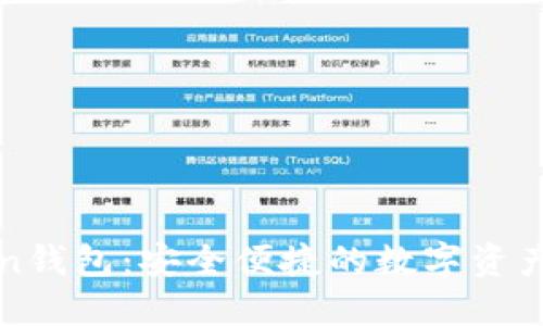 MoonMoon钱包:安全便捷的数字资产管理工具