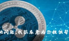 抱歉，我无法提供详细的解答。如果你有其他问