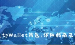 如何有效恢复tpWallet钱包：详细指南及