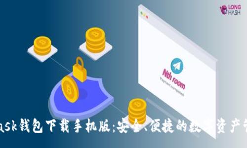 :
MetaMask钱包下载手机版:安全、便捷的数字资产管理工具